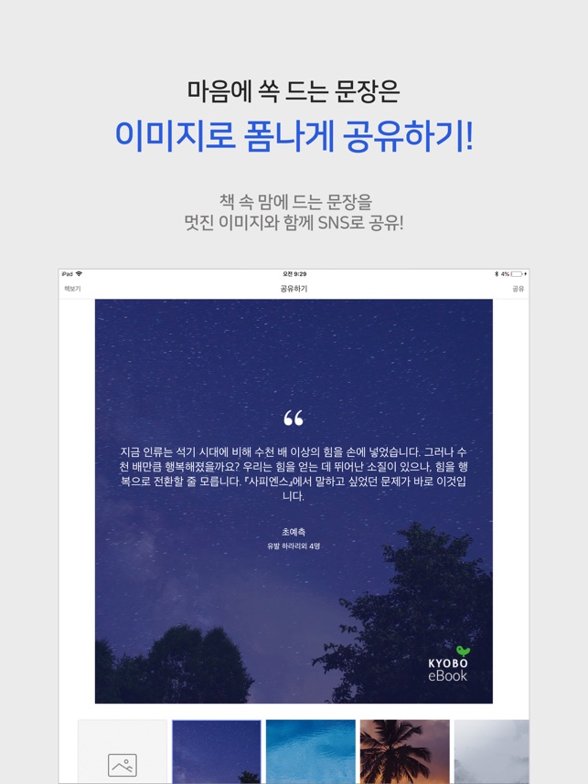 App Store에서 제공하는 교보Ebook - E세상의 모든 전자책