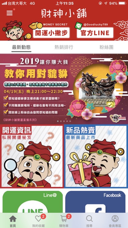 財神小舖-開運行動商城