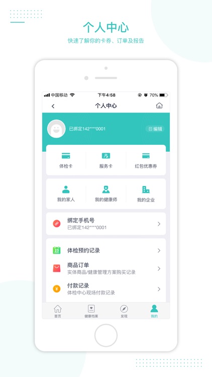 每天健康 screenshot-4