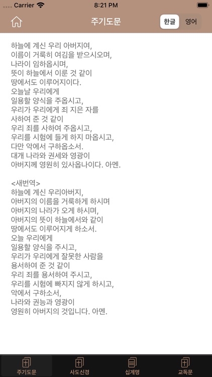 아가페성경찬송 (개역개정+쉬운성경+한영성경+새찬송가) screenshot-9