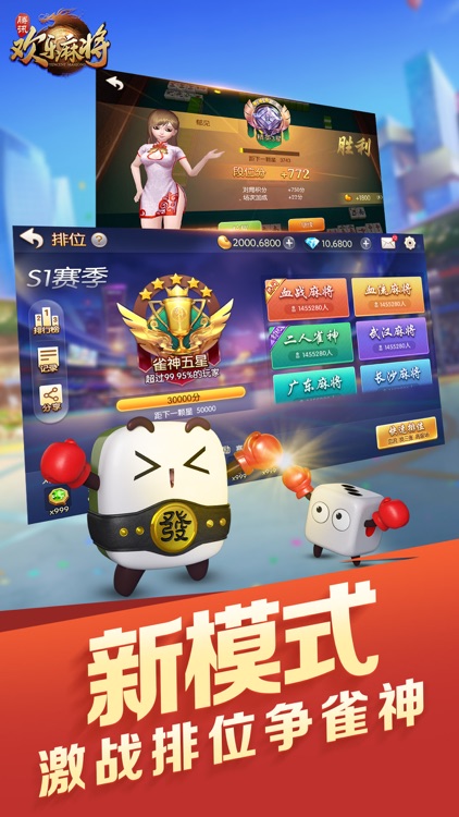 腾讯欢乐麻将全集 screenshot-3