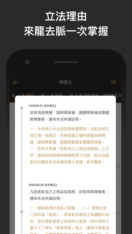 法律人-六法,判例,立法理由 screenshot-6
