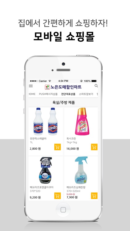 노은도매할인마트 screenshot-3