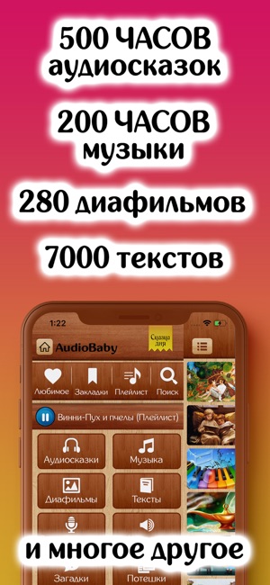 AudioBaby Премиум - Все сказки(圖9)-速報App