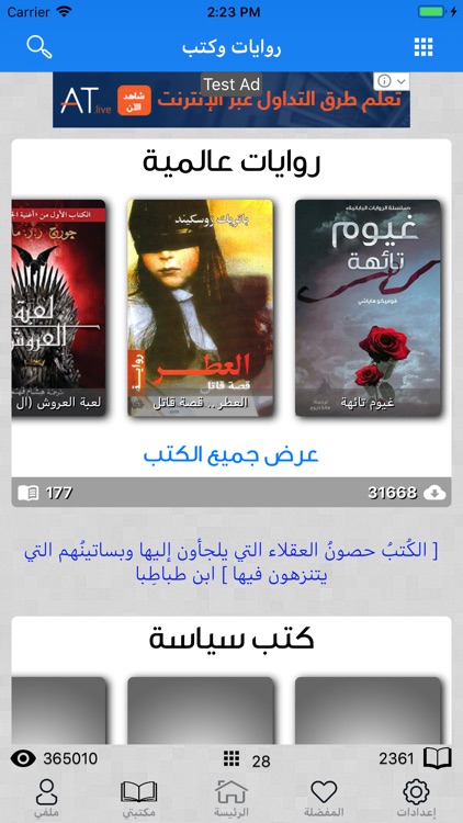 روايات و كتب