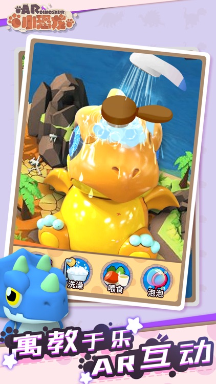 AR小恐龙-互动百科