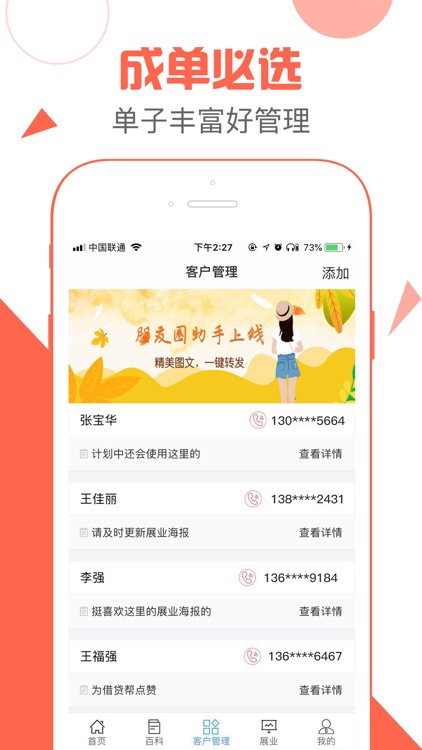 财鸟接单宝-信贷经理信贷员展业获客抢单助手
