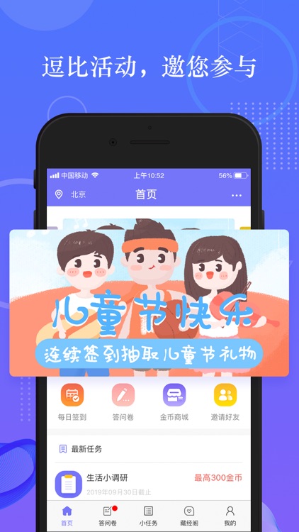 拼任务-有酬兼职问卷调研平台 screenshot-3