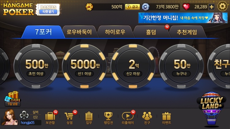 한게임 포커 screenshot-5