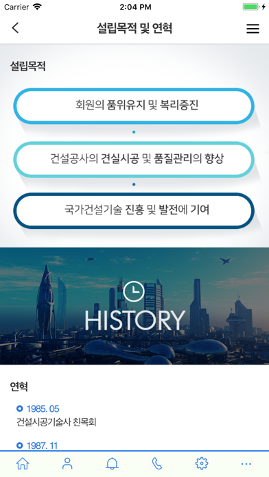 한국건설기술인협회 screenshot 3