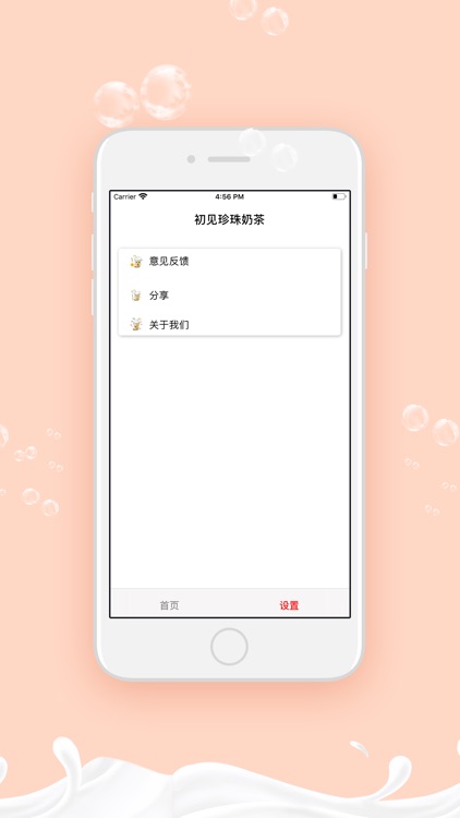初见珍珠奶茶