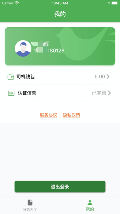 义乌好运司机端 screenshot 3