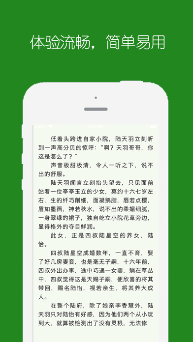 看小说-海量热门小说大全 screenshot 3