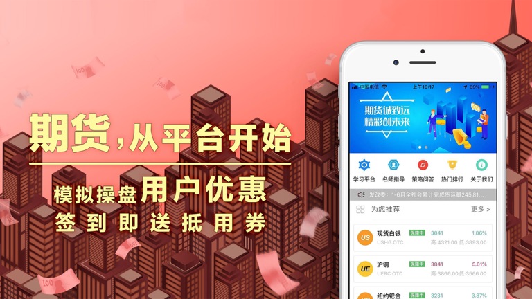 【图】掌上期货-贵金属原油黄金软件(截图1)