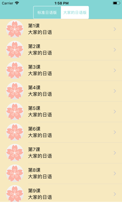 初级日语-新编人教版中日交流大家的标准日本语五十音图单词口语 screenshot 3