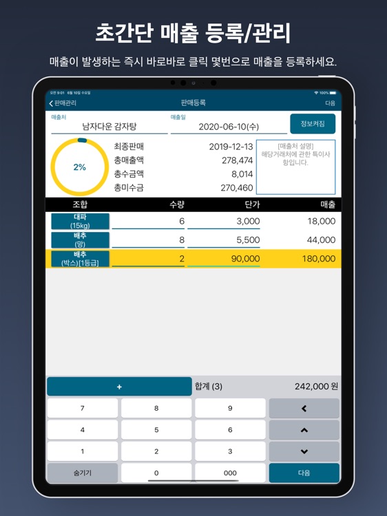 가락툴 for iPad