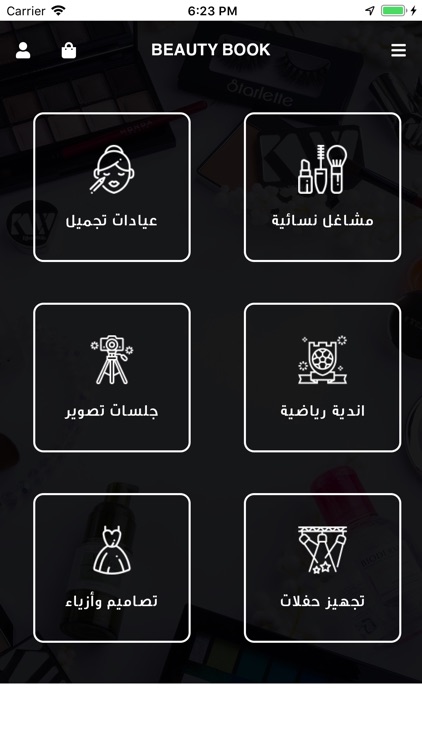 بيوتي بوك screenshot-3