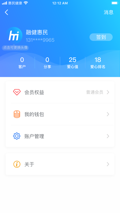 惠民健康 - 健康科普平台 screenshot 3