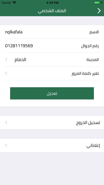 نقل كفالة screenshot-4