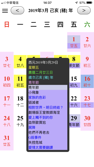 簡單日曆 screenshot 2