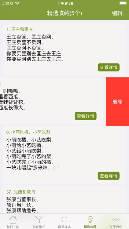 绕口令大全 - 锻炼你的说话天赋 screenshot-4