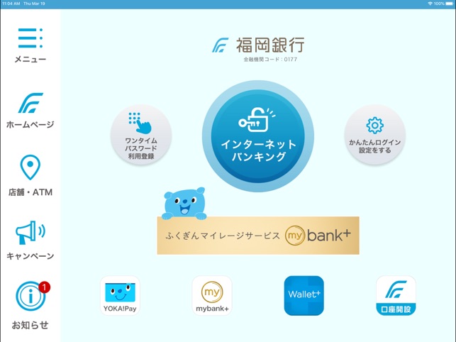 福岡銀行 をapp Storeで