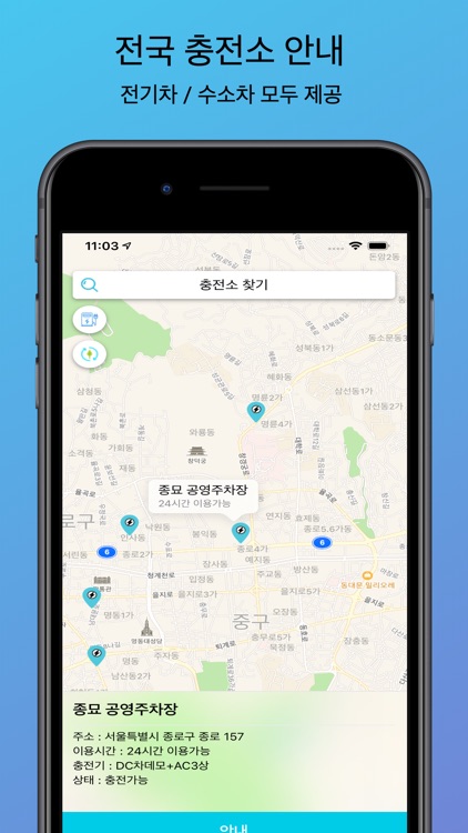 EcoGo - 전국 친환경 충전소 안내앱