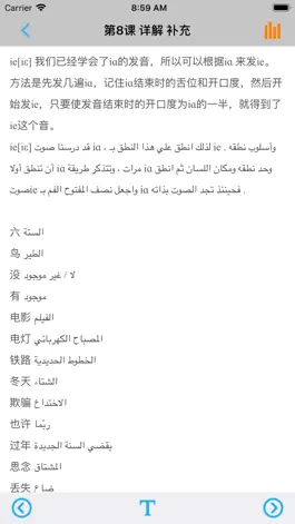 Game screenshot 初级阿拉伯语教程 -发音和拼读入门 hack
