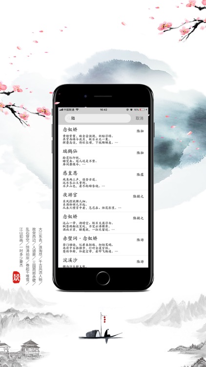 全宋词-宋词全集 screenshot-3