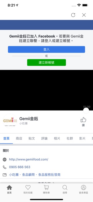 Gemii美食舖：小吃在家吃(圖3)-速報App