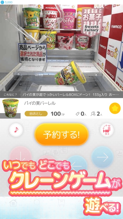 ネットクレーンモール「とるモ」 - オンラインクレーンゲーム