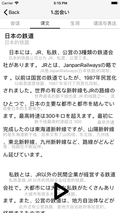 新版标准日本语-中级 screenshot 3
