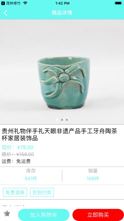 黔之艺品 screenshot-4