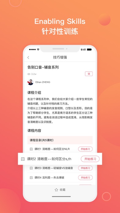 PTEGO – 有名师带练的PTE考试平台 screenshot 3