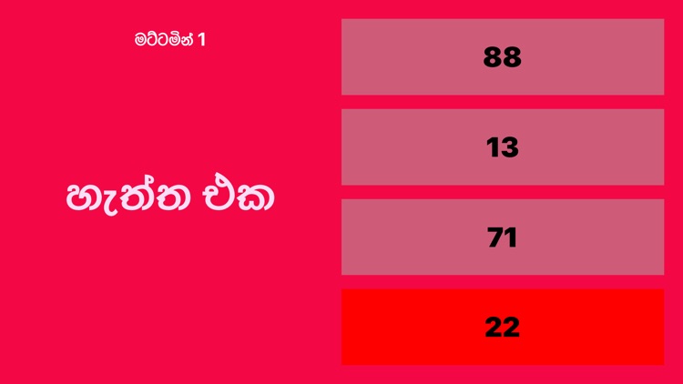 numbers-in-sinhala-quiz-by-uthayatharsini-rasiah