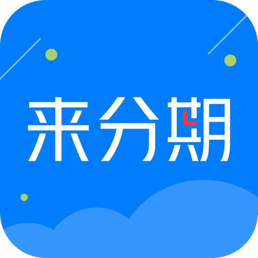 来分期-信用金融智选平台