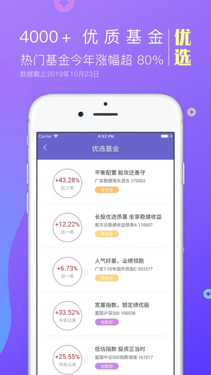 金牛理财—基金投资理财平台 screenshot-4