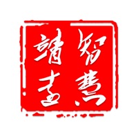 智慧靖远 pour PC