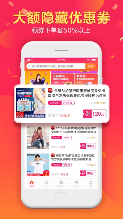 淘宝优惠券-领优惠券淘宝贝,商城省钱快报