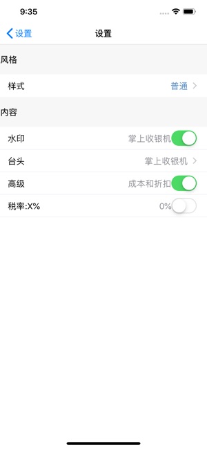 掌上收銀機-一款收銀、打印小票的記賬軟件(圖9)-速報App