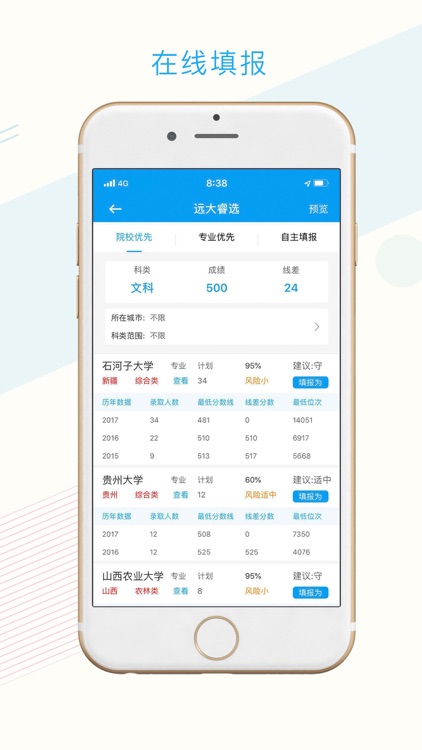 远大云网 screenshot-4
