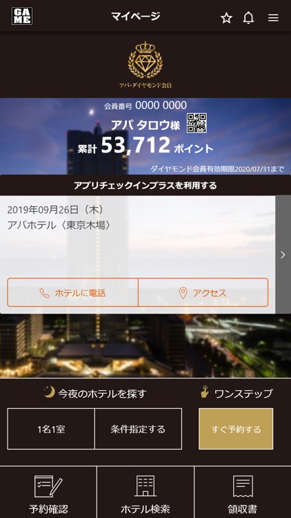 アパ直(アパホテル)公式アプリ