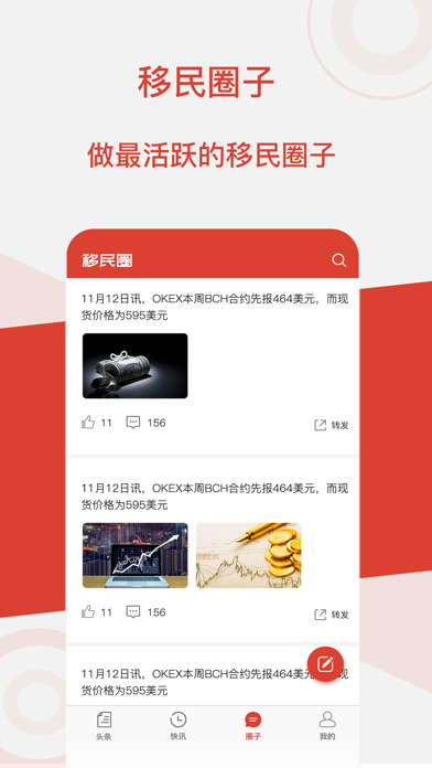 迁外-移民快讯 screenshot 3