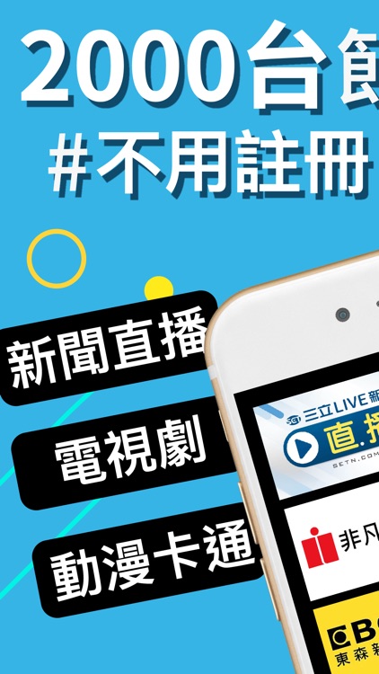 電視第四台:MixerBox TV電視劇&新聞直播
