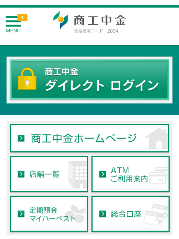 商工中金 By 商工中金 Ios 日本 Searchman アプリマーケットデータ