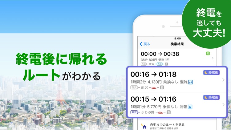 ナビタイム(Mapと乗換え案内のルート検索アプリ) screenshot-5