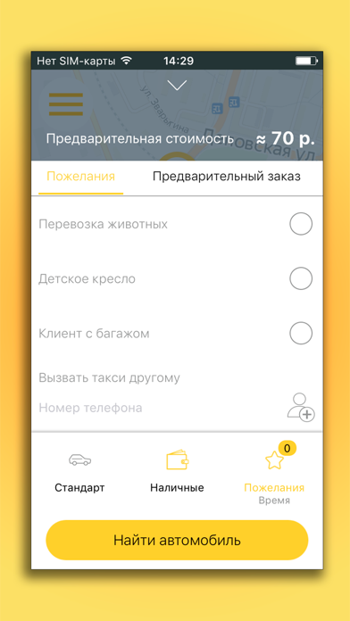 Заказ такси Ленинск-Кузнецкий screenshot 3