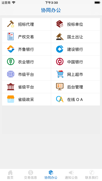 高唐公共资源 screenshot 4