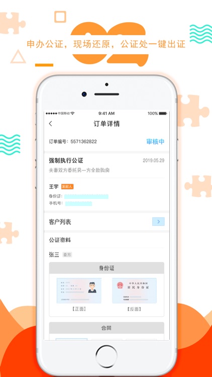 智慧律政公证签