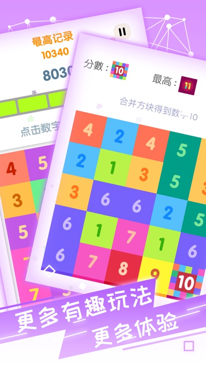 數字傳奇-非常好玩的數字遊戲 screenshot-3